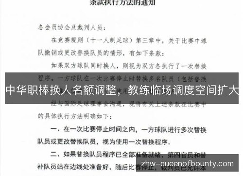 中华职棒换人名额调整,教练临场调度空间扩大 中华职棒换人名额调整,教练临场调度空间扩大